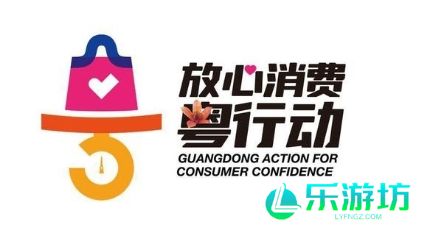 网络用语放心消费行动是什么梗