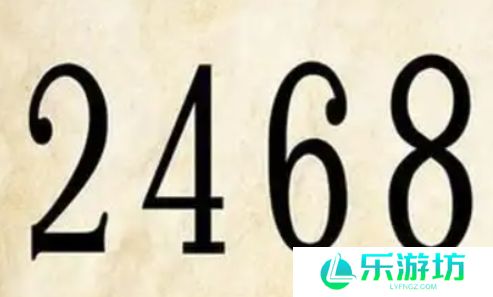 网络用语2468属性是什么梗