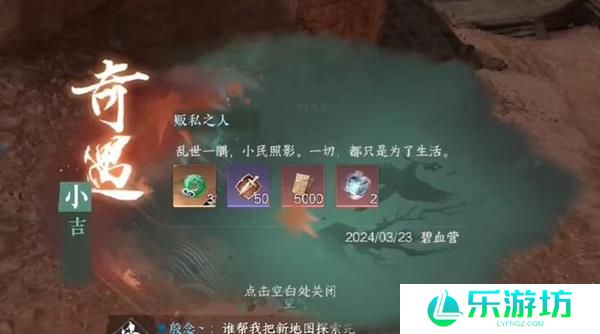 逆水寒手游贩私之人奇遇怎么做