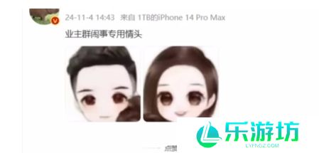 网络用语业主群闹事头像是什么梗