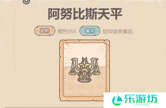 《最强蜗牛》阿努比斯天平属性及获得方法