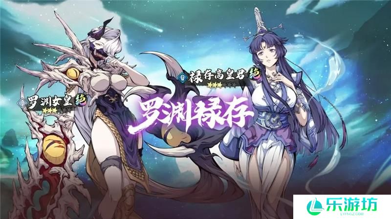 天地劫罗渊女皇值不值得培养