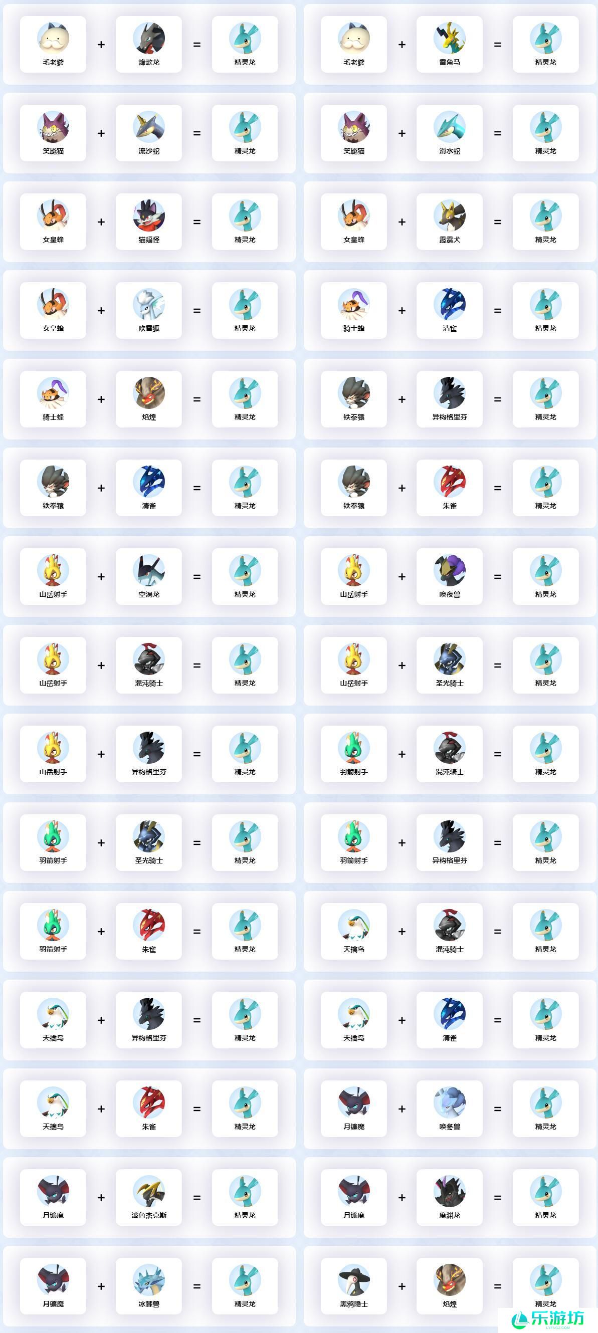 幻兽帕鲁精灵龙配种