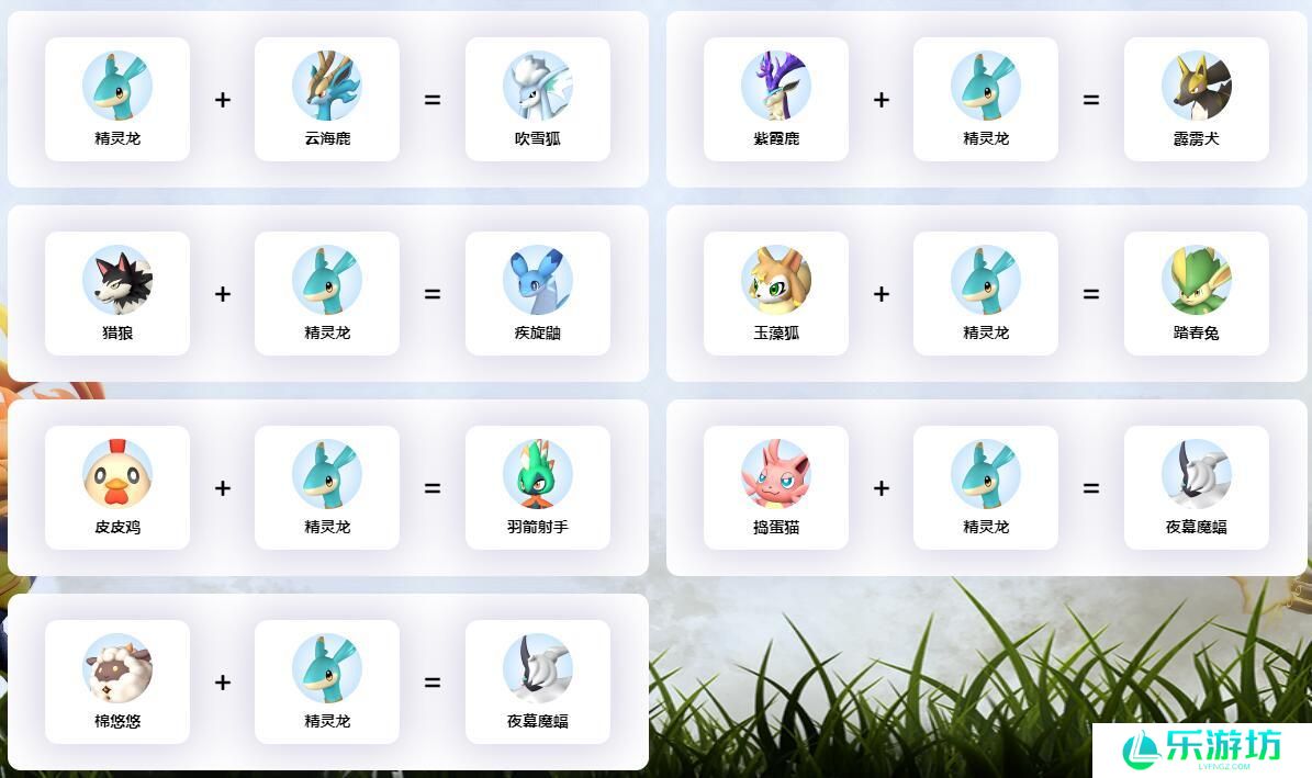 幻兽帕鲁精灵龙配种