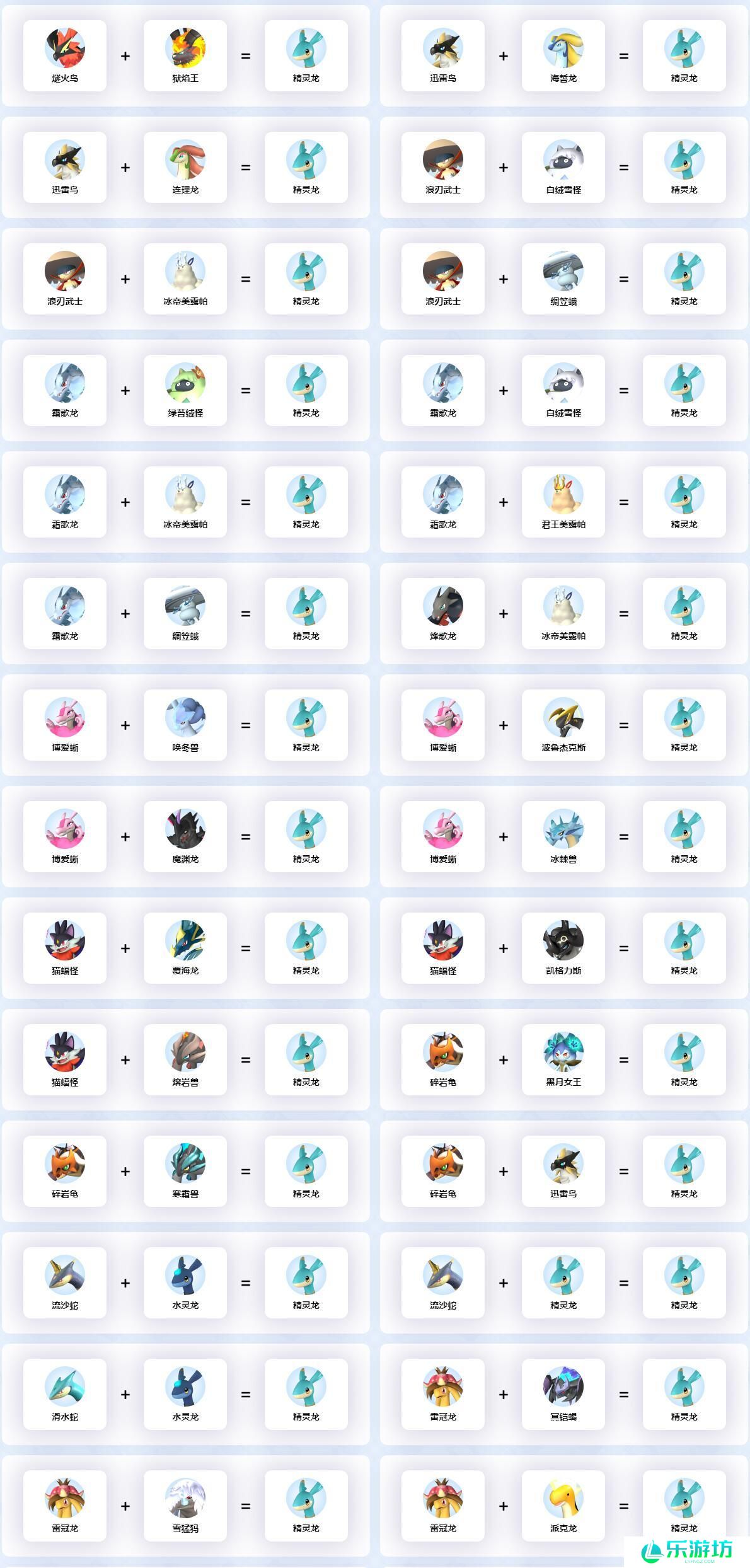 幻兽帕鲁精灵龙配种