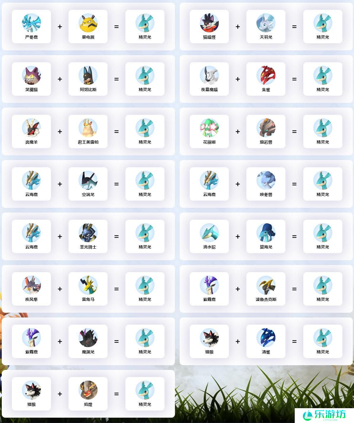 幻兽帕鲁精灵龙配种