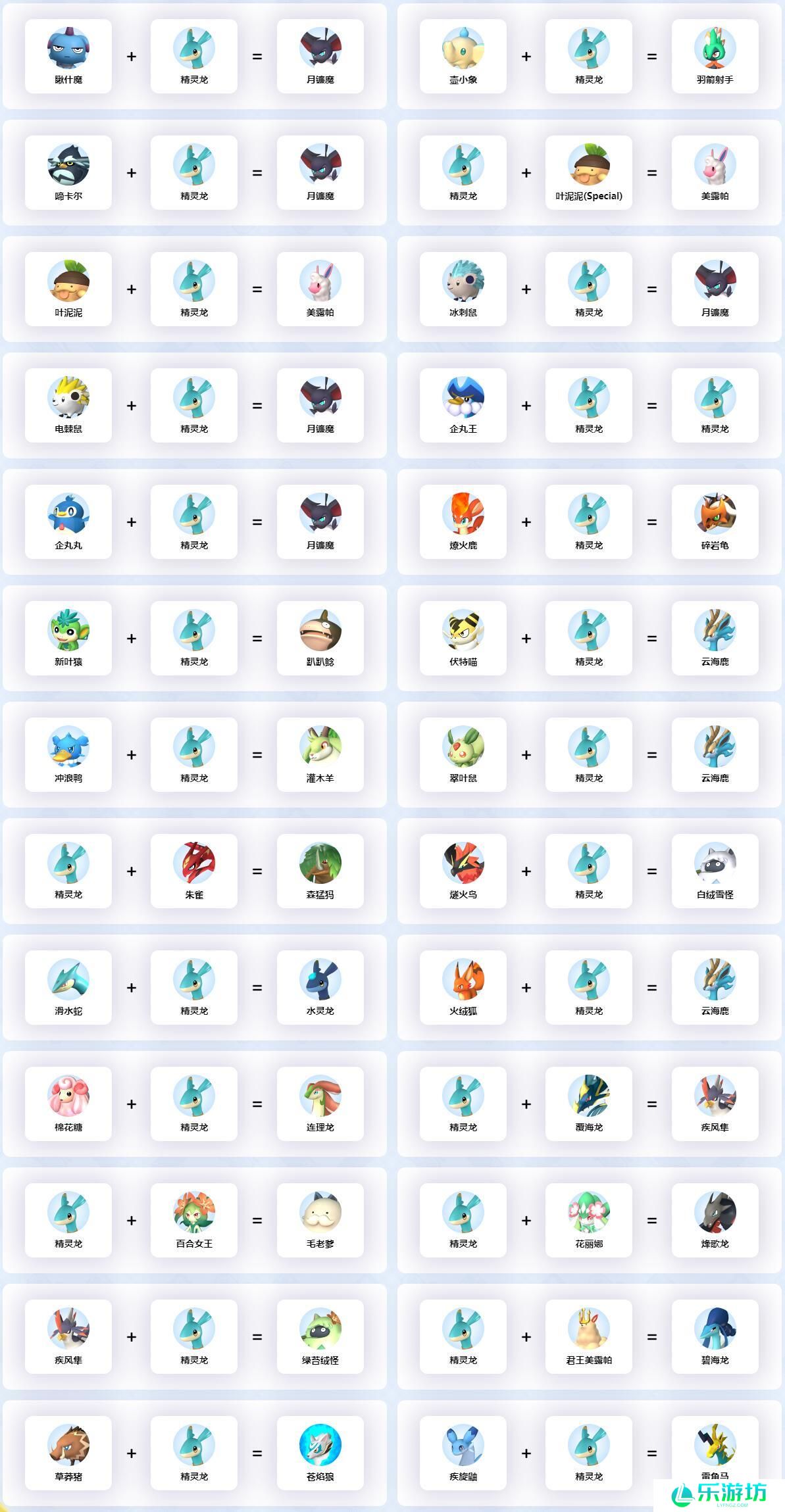 幻兽帕鲁精灵龙配种