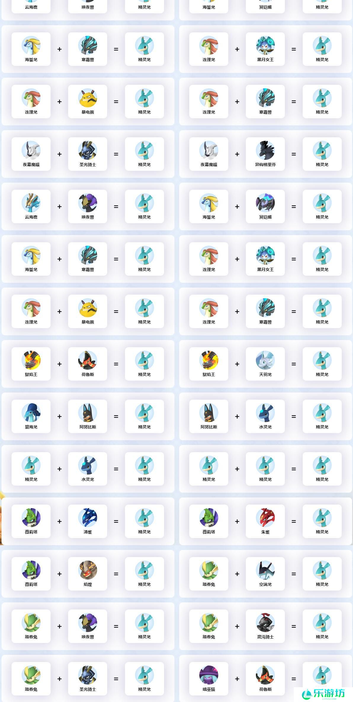 幻兽帕鲁精灵龙配种