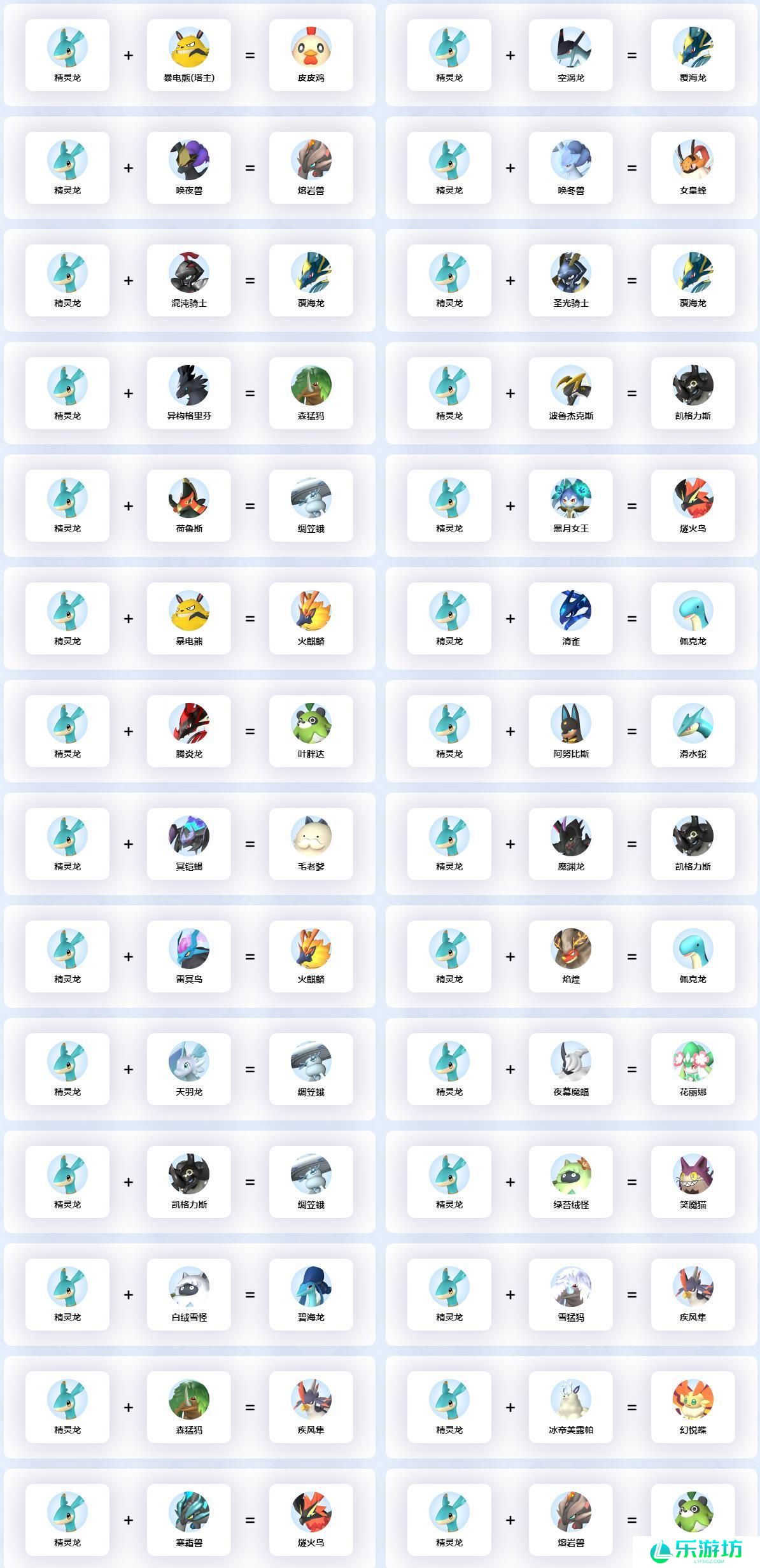 幻兽帕鲁精灵龙配种