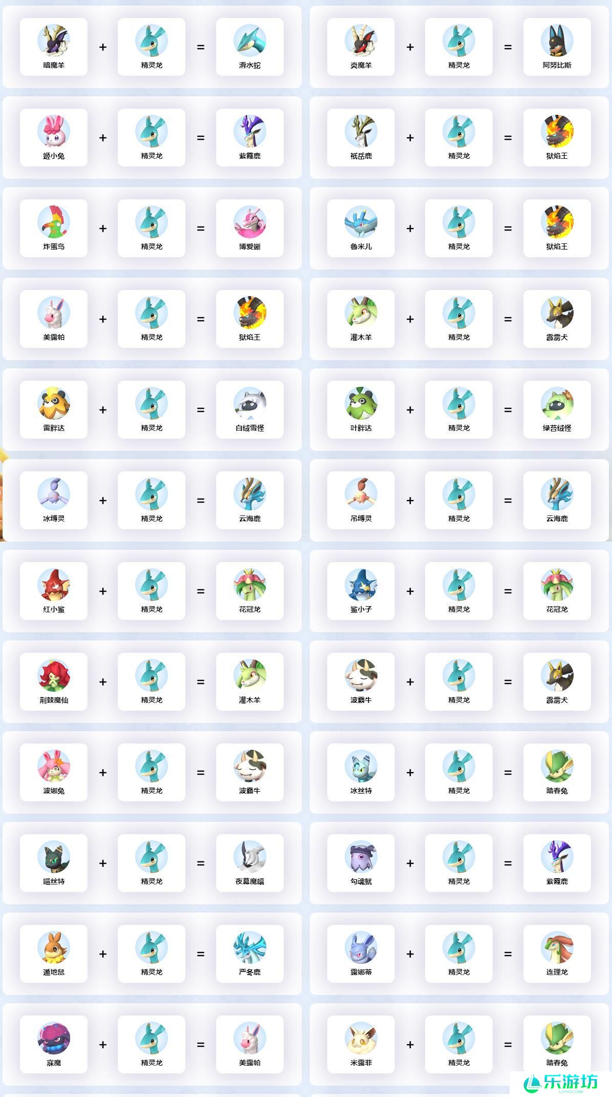 幻兽帕鲁精灵龙配种