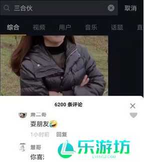 网络用语三合伙是什么梗