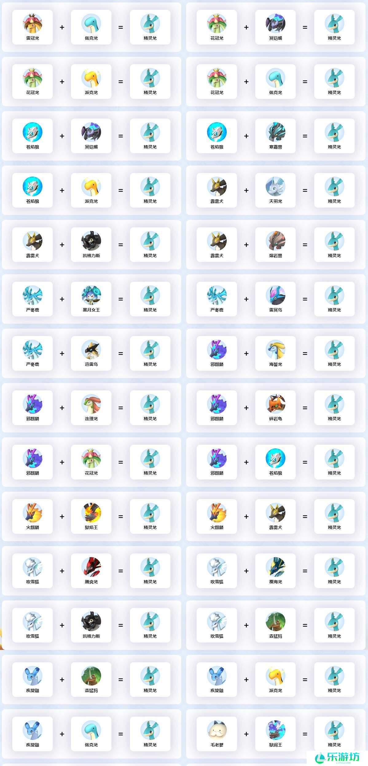 幻兽帕鲁精灵龙配种