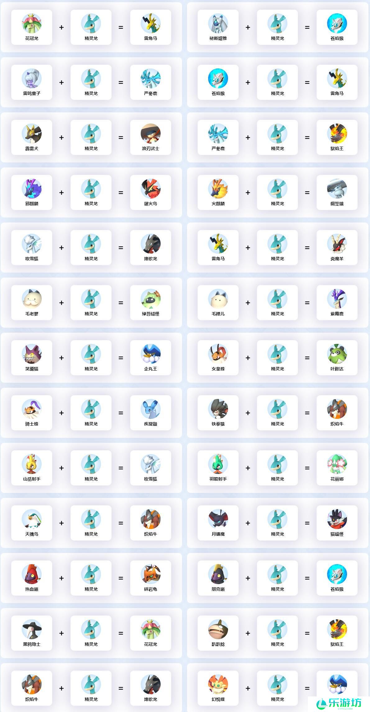 幻兽帕鲁精灵龙配种