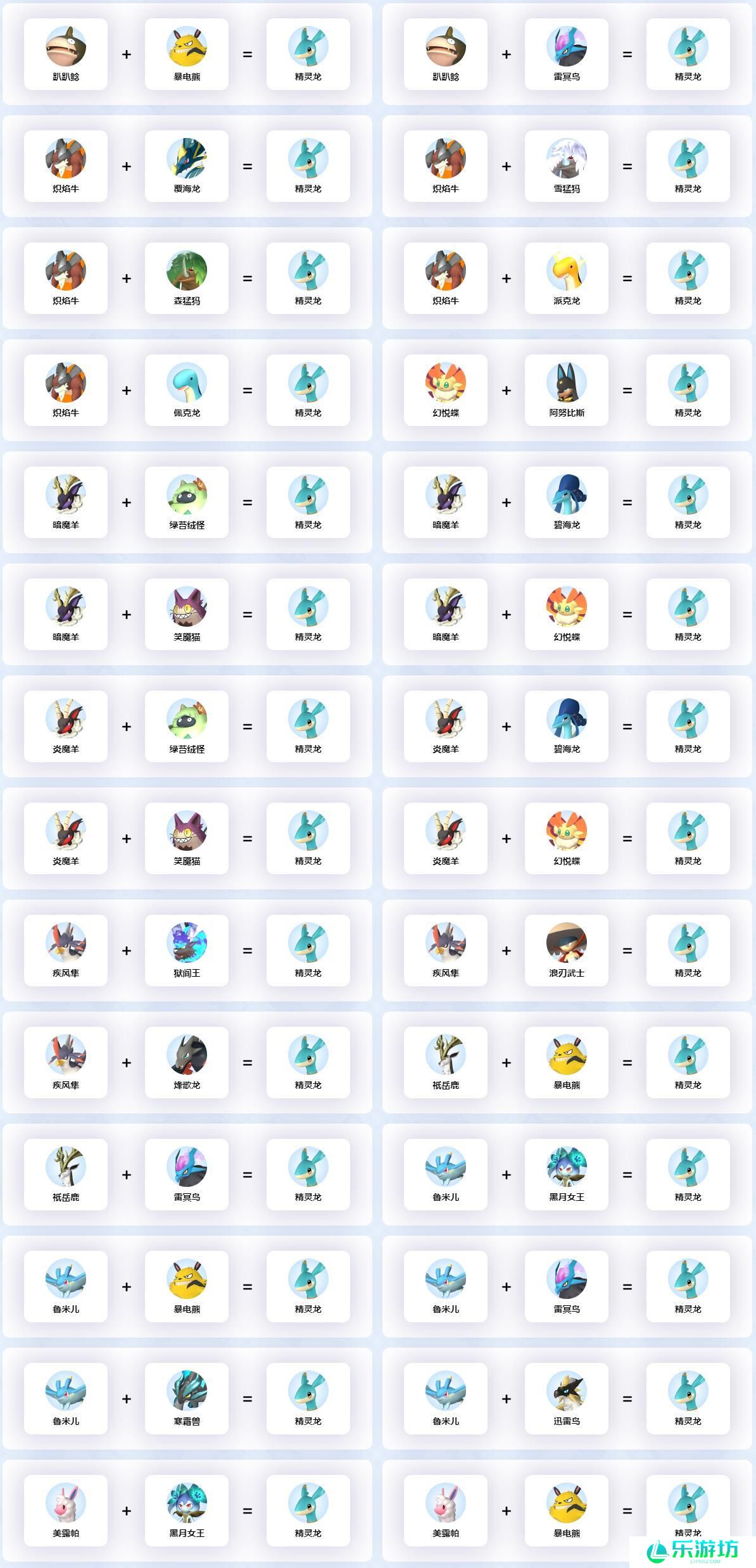 幻兽帕鲁精灵龙配种