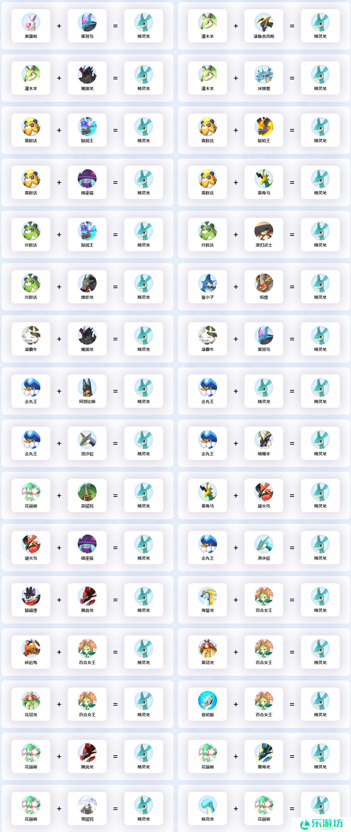 幻兽帕鲁精灵龙配种