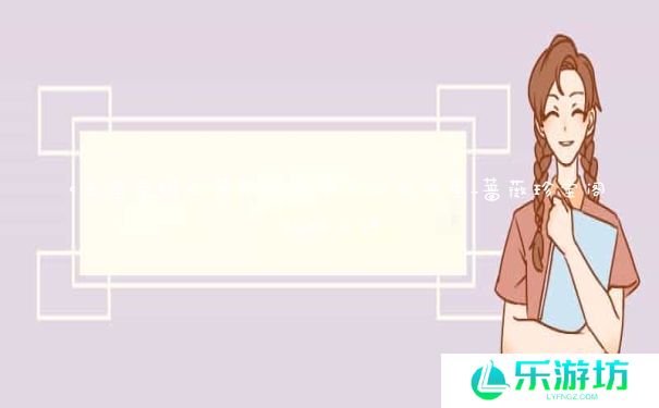 《王者荣耀》蔷薇珍宝阁入口在哪里_蔷薇珍宝阁从哪儿进 《王者荣耀》蔷薇珍宝阁入口在哪里_蔷薇珍宝阁从哪儿进