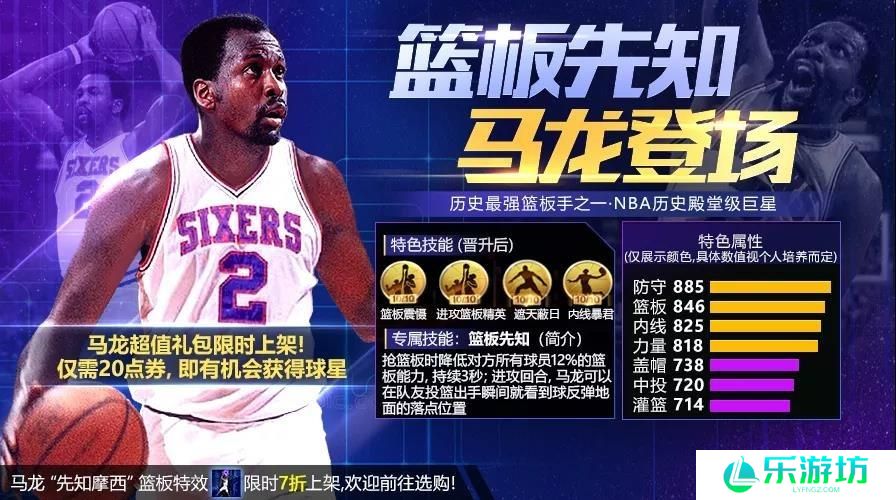 最强NBA马龙值不值得培养