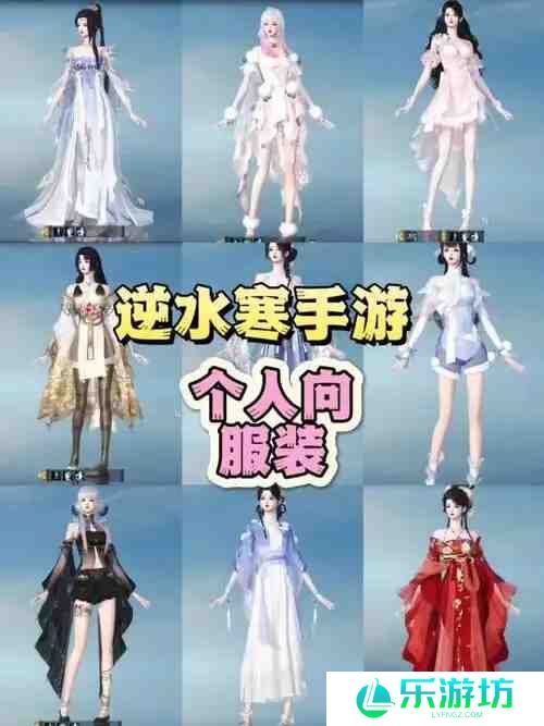 逆水寒怎能给人送衣服呢