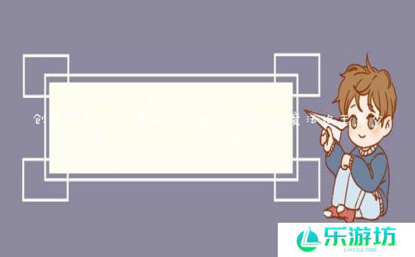 创造与魔法沙漠狼王怎么抓 创造与魔法狼王多少级可以抓 创造与魔法沙漠狼王怎么抓 创造与魔法狼王多少级可以抓