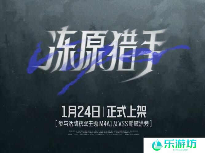 暗区突围1月24日主题枪械涂装上架