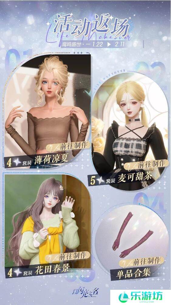 以闪亮之名1月22日活动返场制