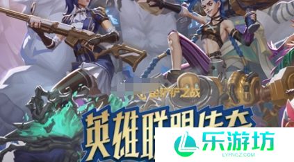 金铲铲之战s16以绪塔尔收菜层数推荐 金铲铲之战s16以绪塔尔收菜攻略