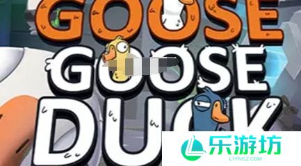 鹅鸭杀关灯技巧 鹅鸭杀游戏怎么关灯