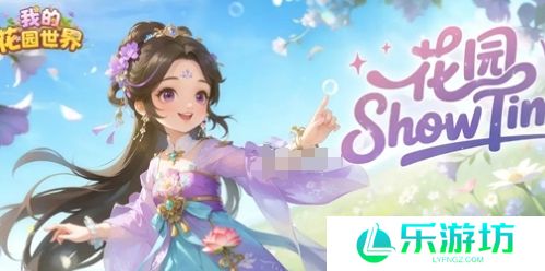 我的花园世界最新礼包兑换码大全 我的花园世界最新礼包最新兑换码