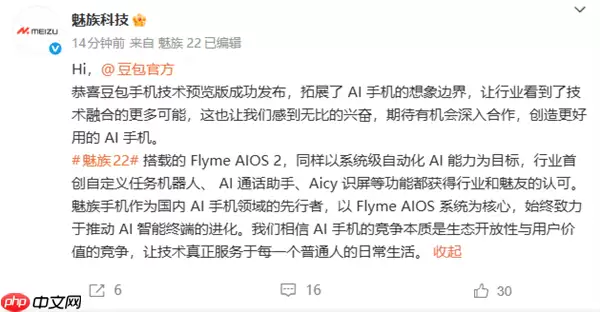 魅族恭喜豆包手机技术预览版成功发布：期待有机会深入合作