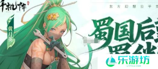 千机阵蜀后勤羁绊流阵容搭配推荐 千机阵蜀后勤羁绊流阵容搭配攻略