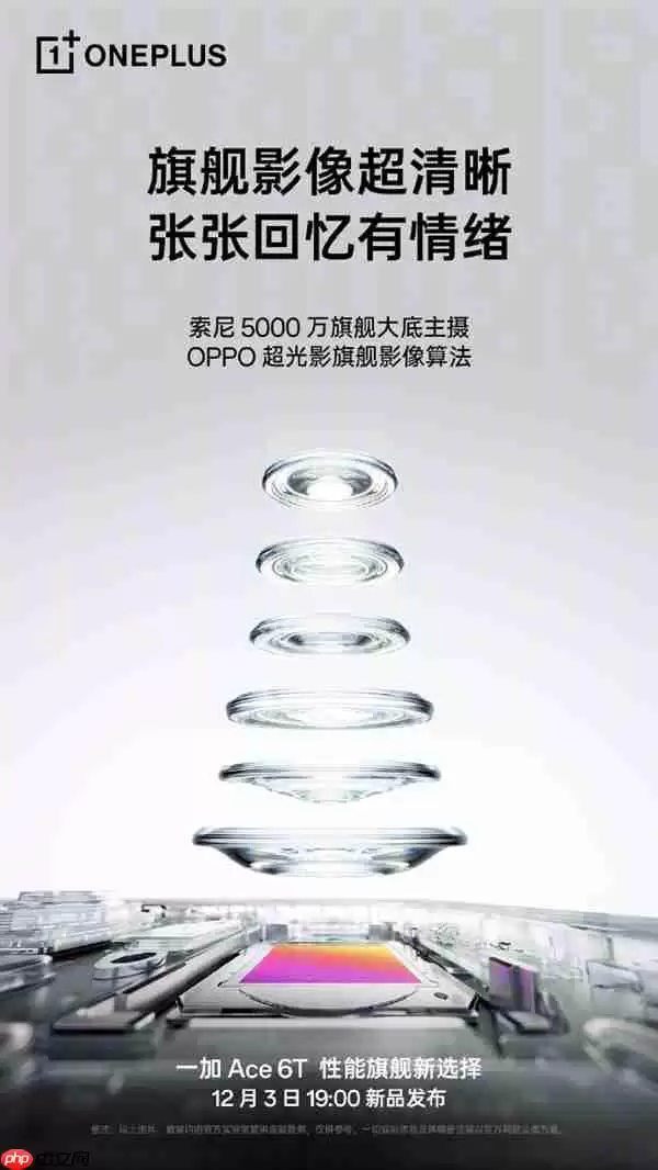 一加Ace 6T实拍样张首次公布！李杰：主摄实力完全看齐4K档性能旗舰