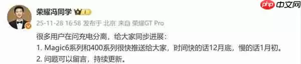 荣耀Magic6系列和荣耀400系列即将升级充电分离功能