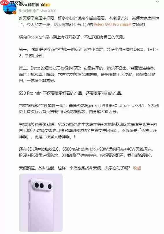 vivo S50 Pro mini实机全亮相：6.31英寸小直屏+纯平Deco设计惊艳登场
