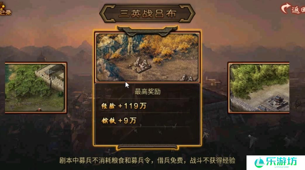 攻城掠地三英战吕布怎么玩