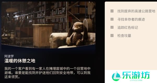 ARC Raiders温暖的休憩之地任务流程