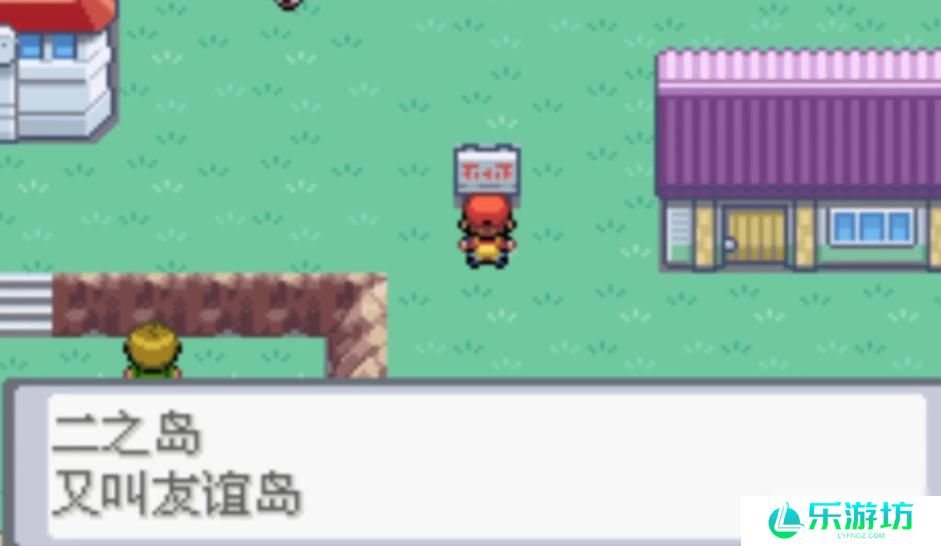 口袋妖怪火红第二岛怎么走