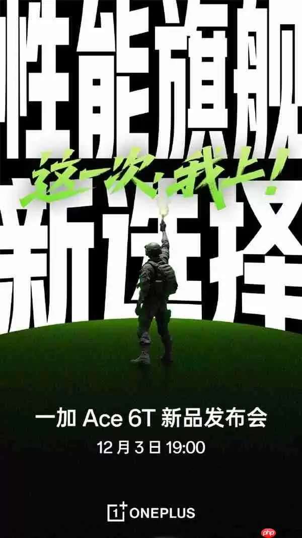 12月3日发布！一加Ace 6T官宣