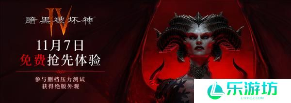 暗黑破坏神4国服12月12日上线，11月起开启多轮压力测试