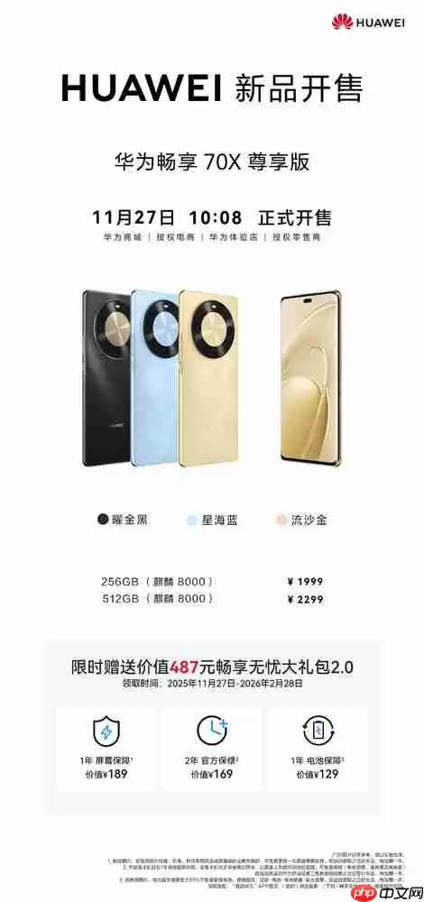 华为畅享70X尊享版今日开售 搭载麒麟8000 起售1999元