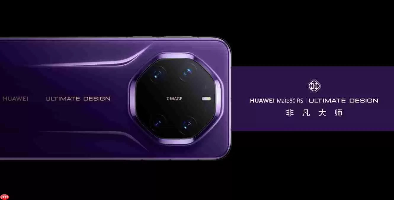 麒麟9030 Pro加持！华为Mate 80 RS非凡大师发布：11999元起