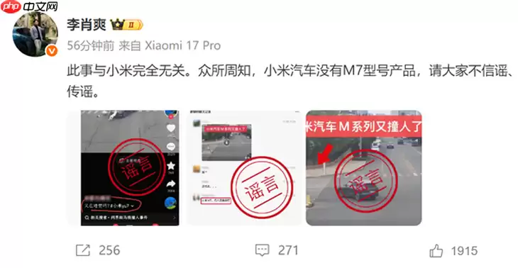 小米汽车副总裁辟谣撞人事故：小米没有M7型号