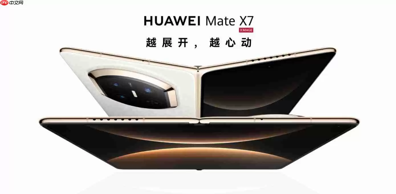 华为大折叠新品发布：Mate X7起售价12999元