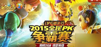 梦幻西游全民PK赛玩法是什么
