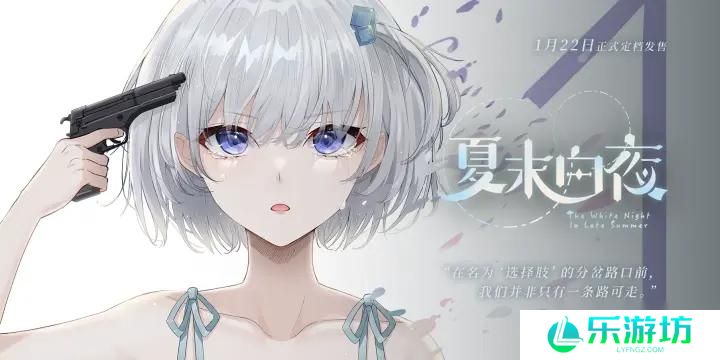 夏末白夜有几个结局 夏末白夜全结局攻略