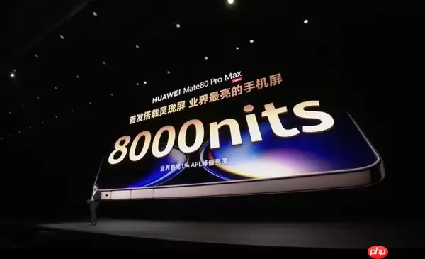 业界最亮8000nits！华为Mate80 Pro Max首发超透亮灵珑屏