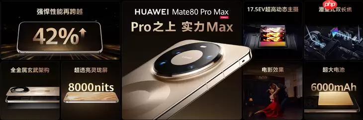 华为Mate 80系列 | Mate X7及全场景新品发布会举行，重磅新品悉数亮相