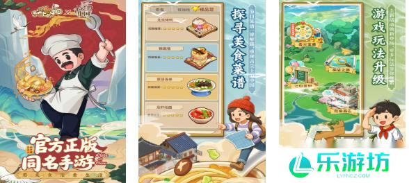 舌尖上的中国游戏下载合集 好玩的美食游戏有哪些2025