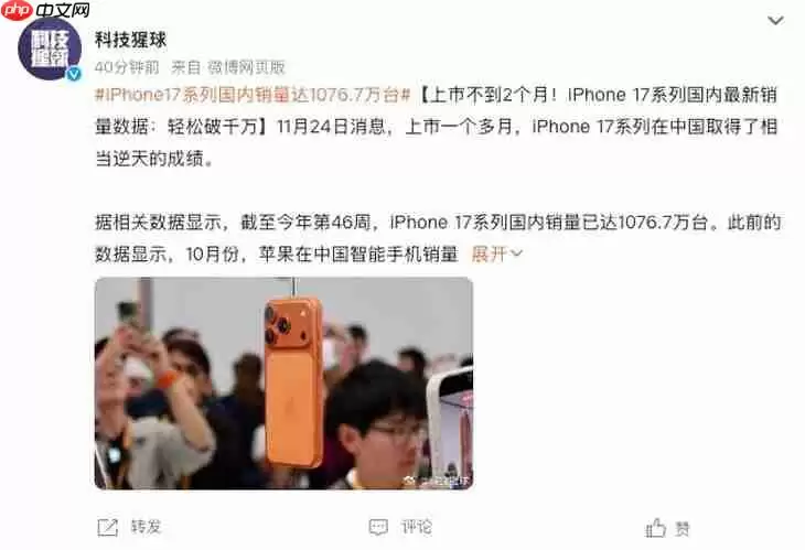上市不到两个月！iPhone 17系列国内销量达到1076.7万台