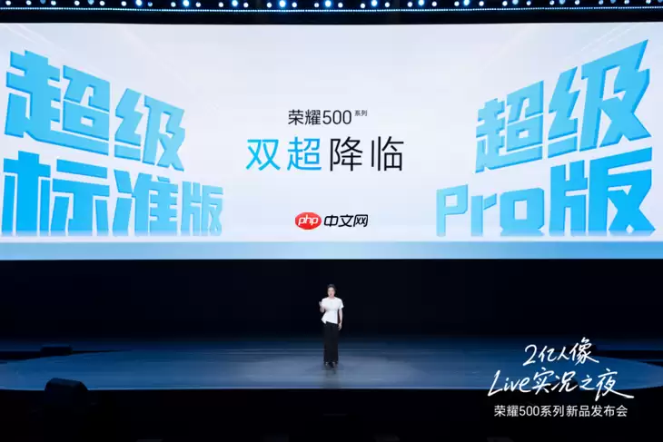 荣耀500系列正式发布：2亿人像全能实况，2699元起