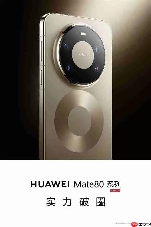 发布会前看懂华为Mate 80系列：最强Mate机皇